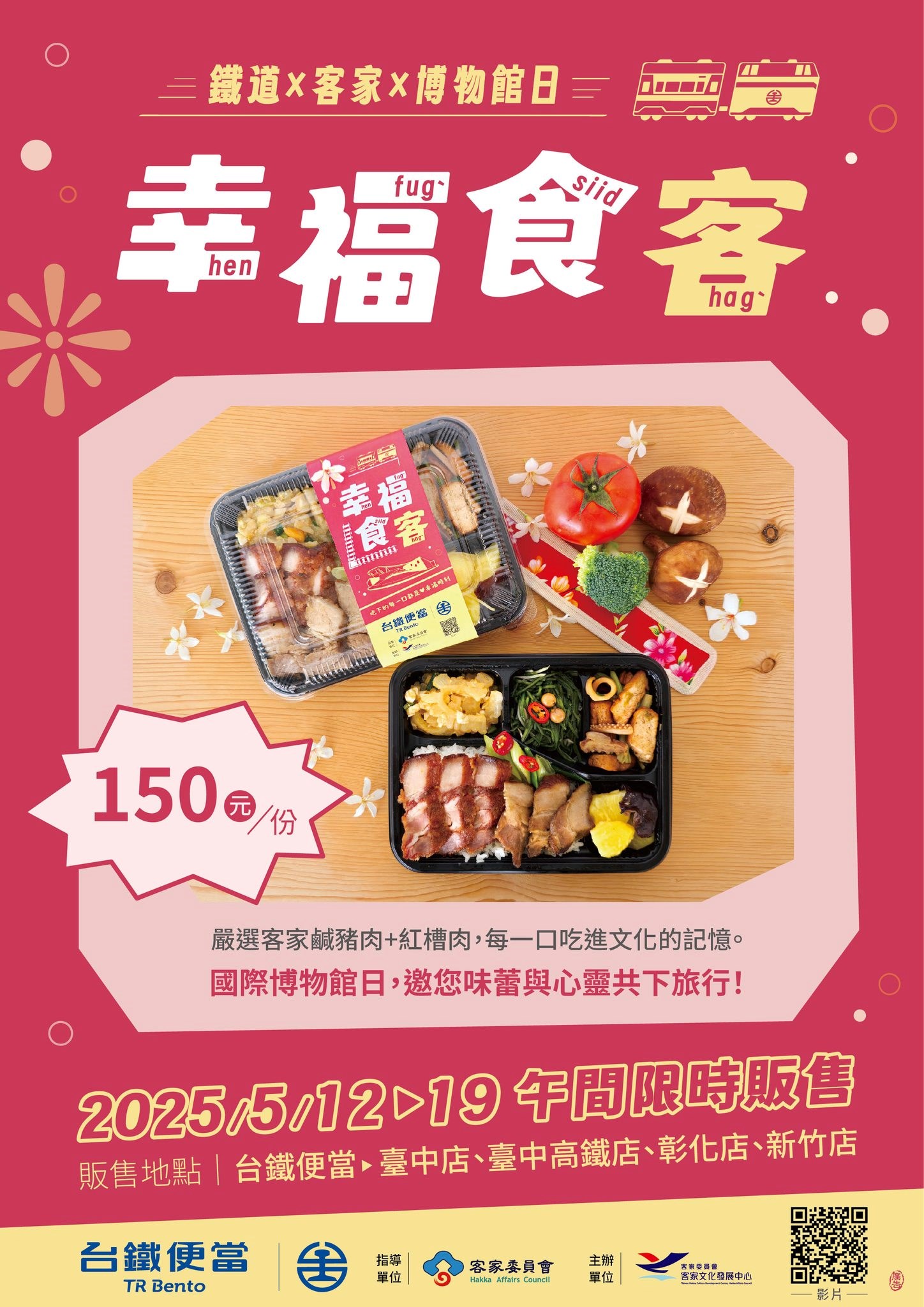 幸福食客便當